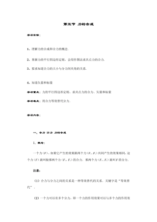 第五节 力的合成