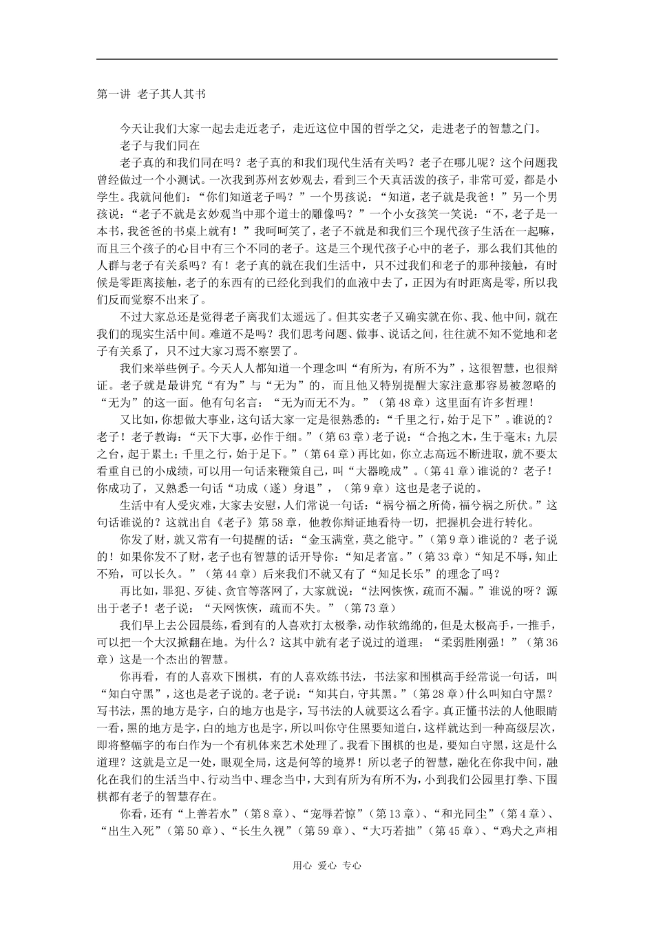 第一讲 老子其人其书_第1页