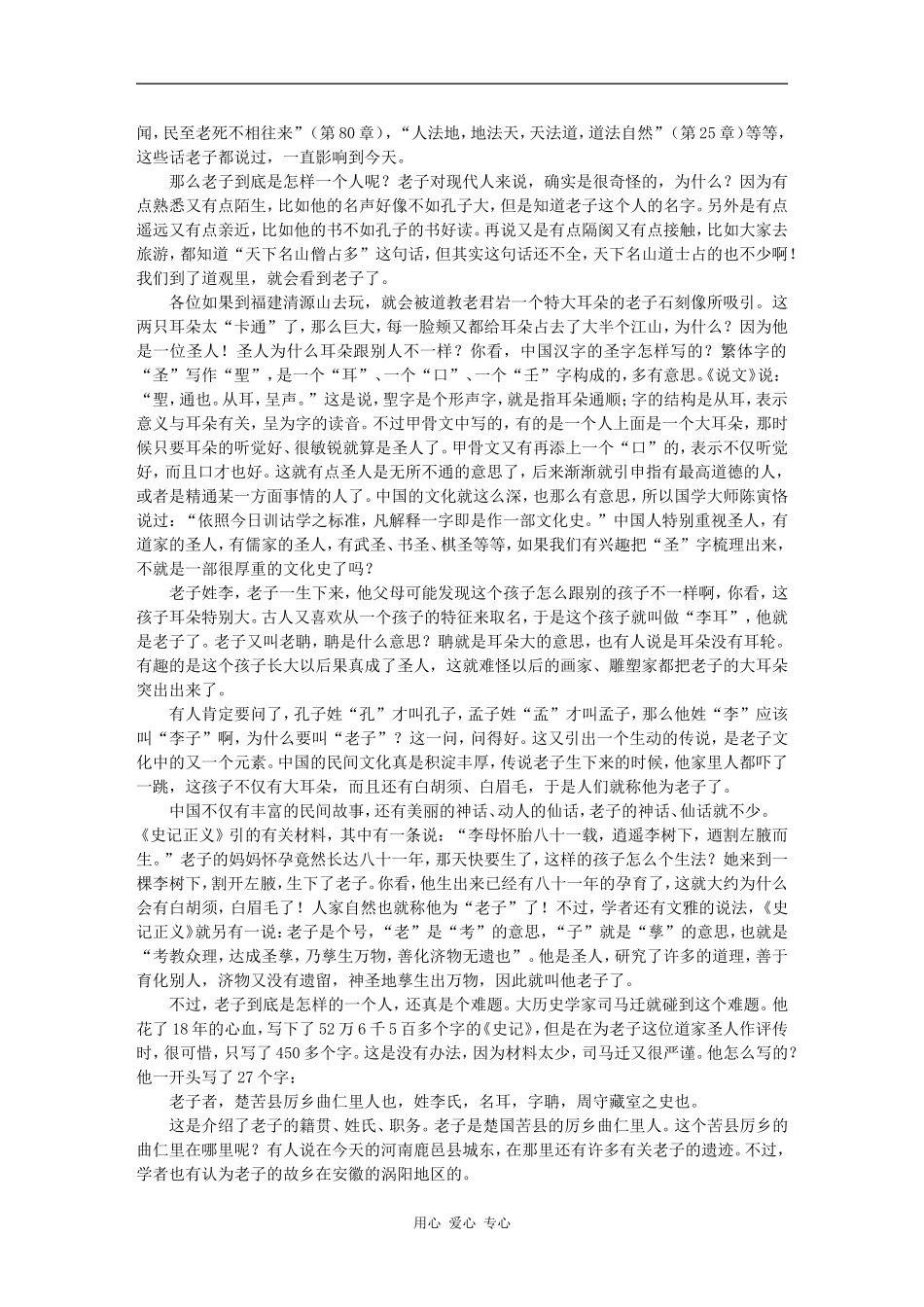 第一讲 老子其人其书_第2页