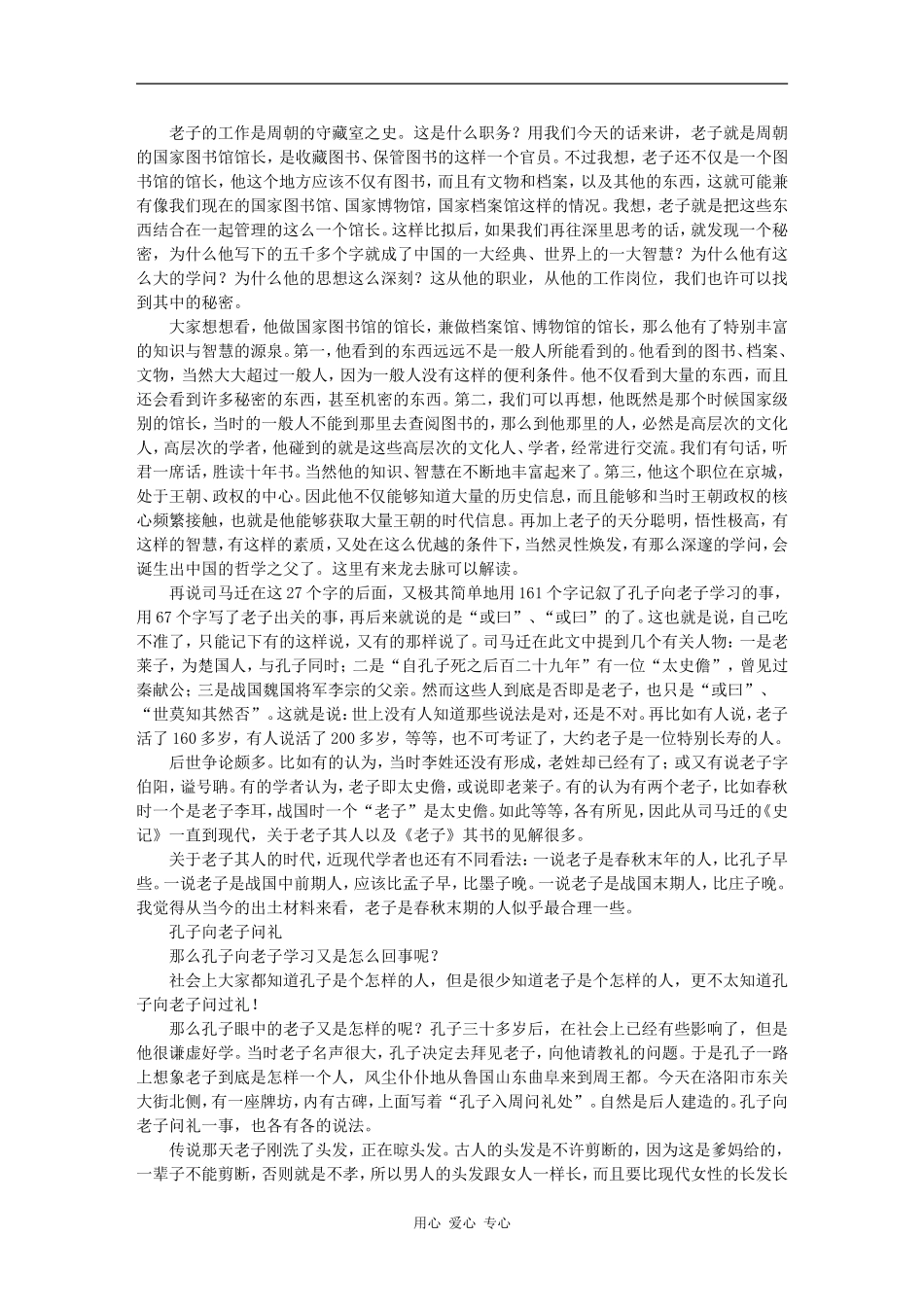 第一讲 老子其人其书_第3页