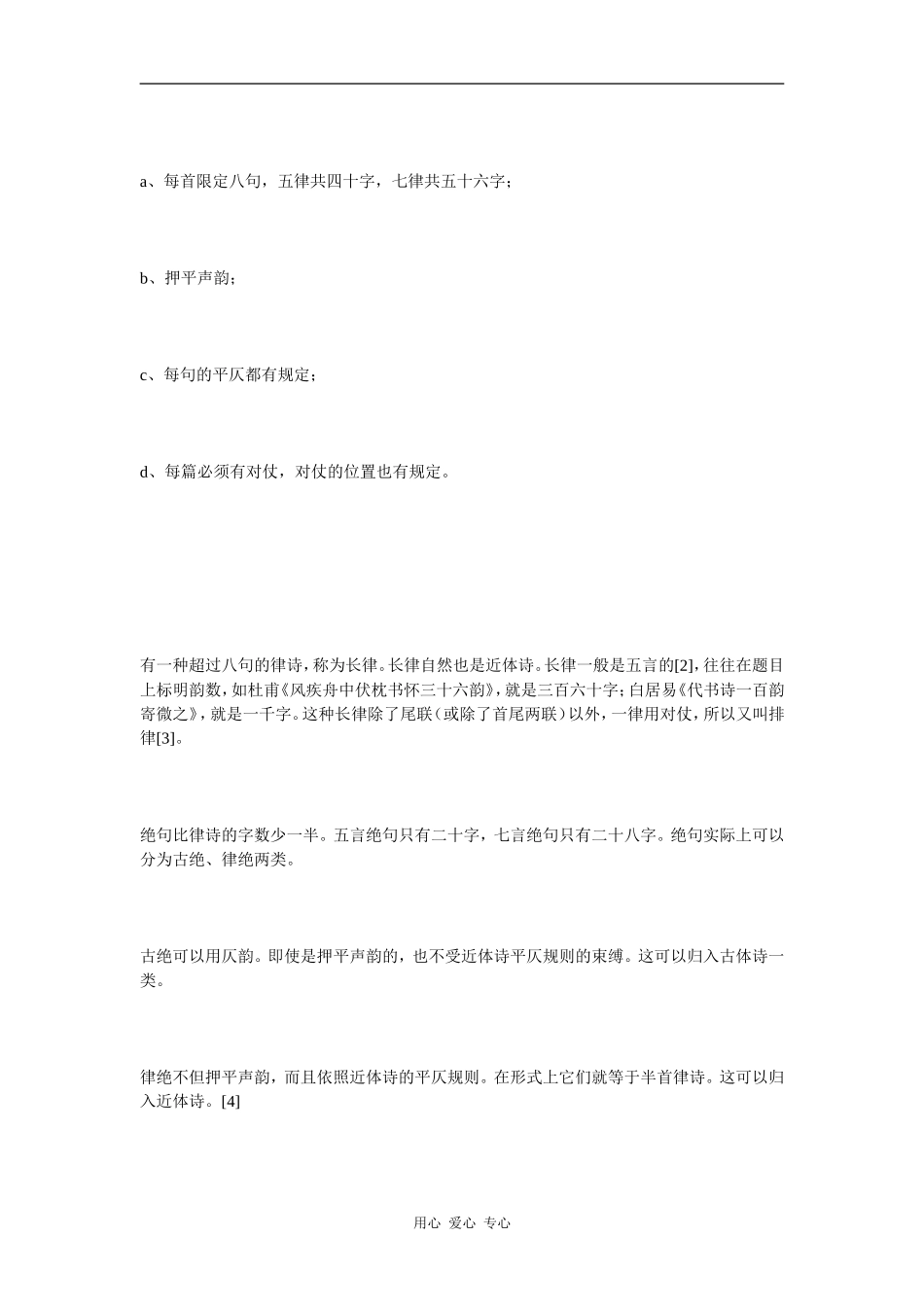 第二章 诗律_第2页