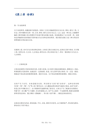 第二章 诗律