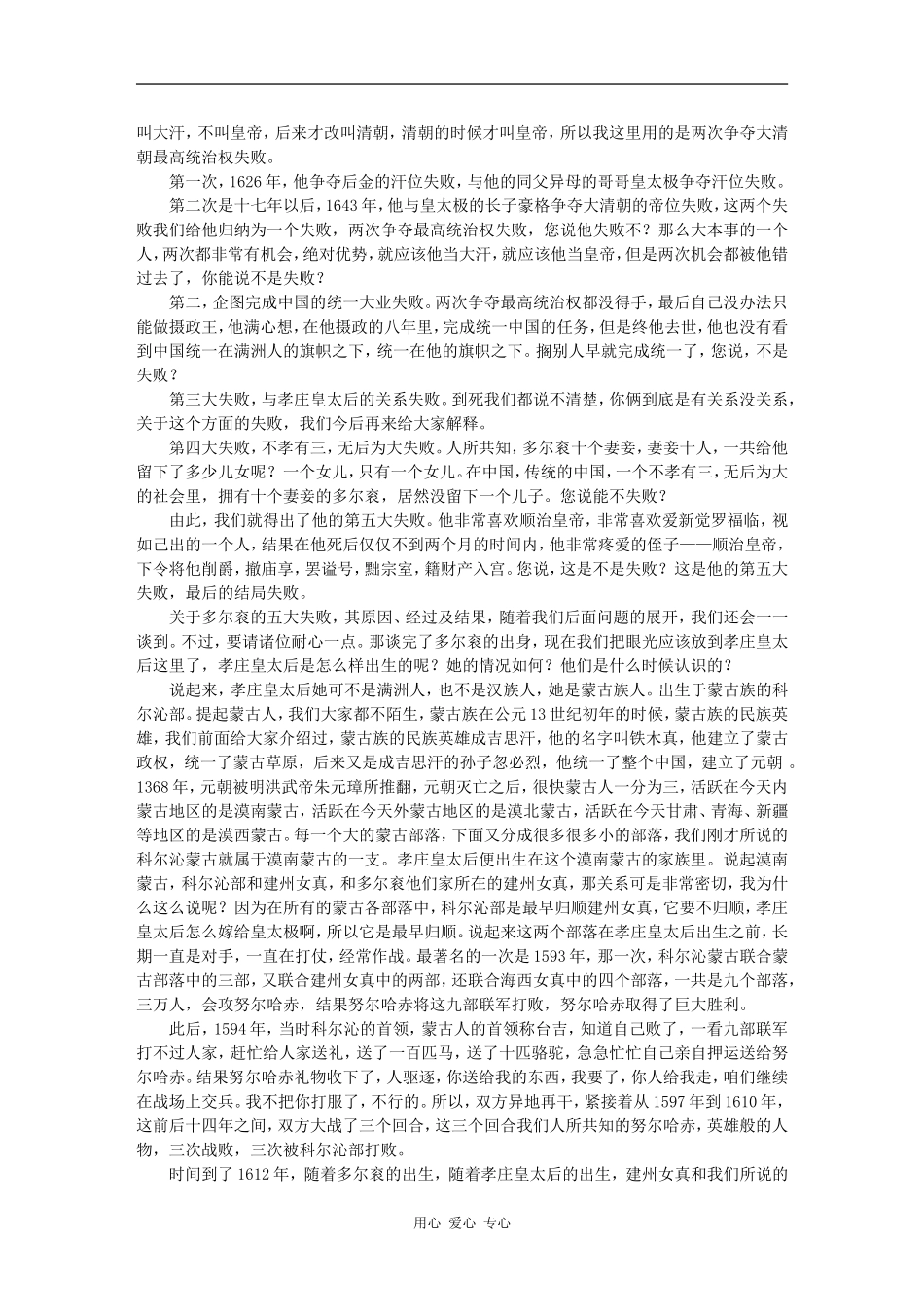 第一讲　与孝庄皇太后青梅竹马的关系之谜（一）_第3页