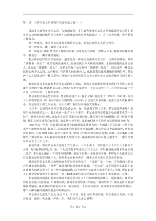 第一讲　与孝庄皇太后青梅竹马的关系之谜（一）