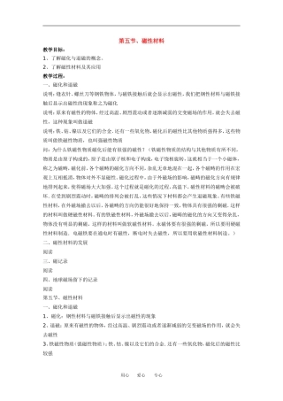 第五节、磁性材料