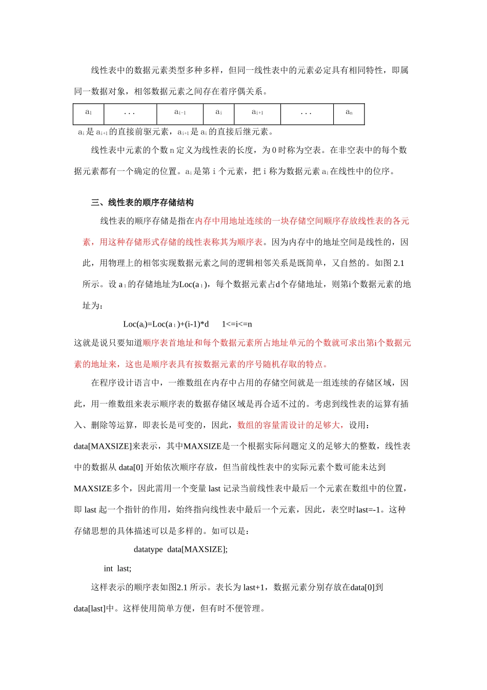 第二章　线性表_第2页