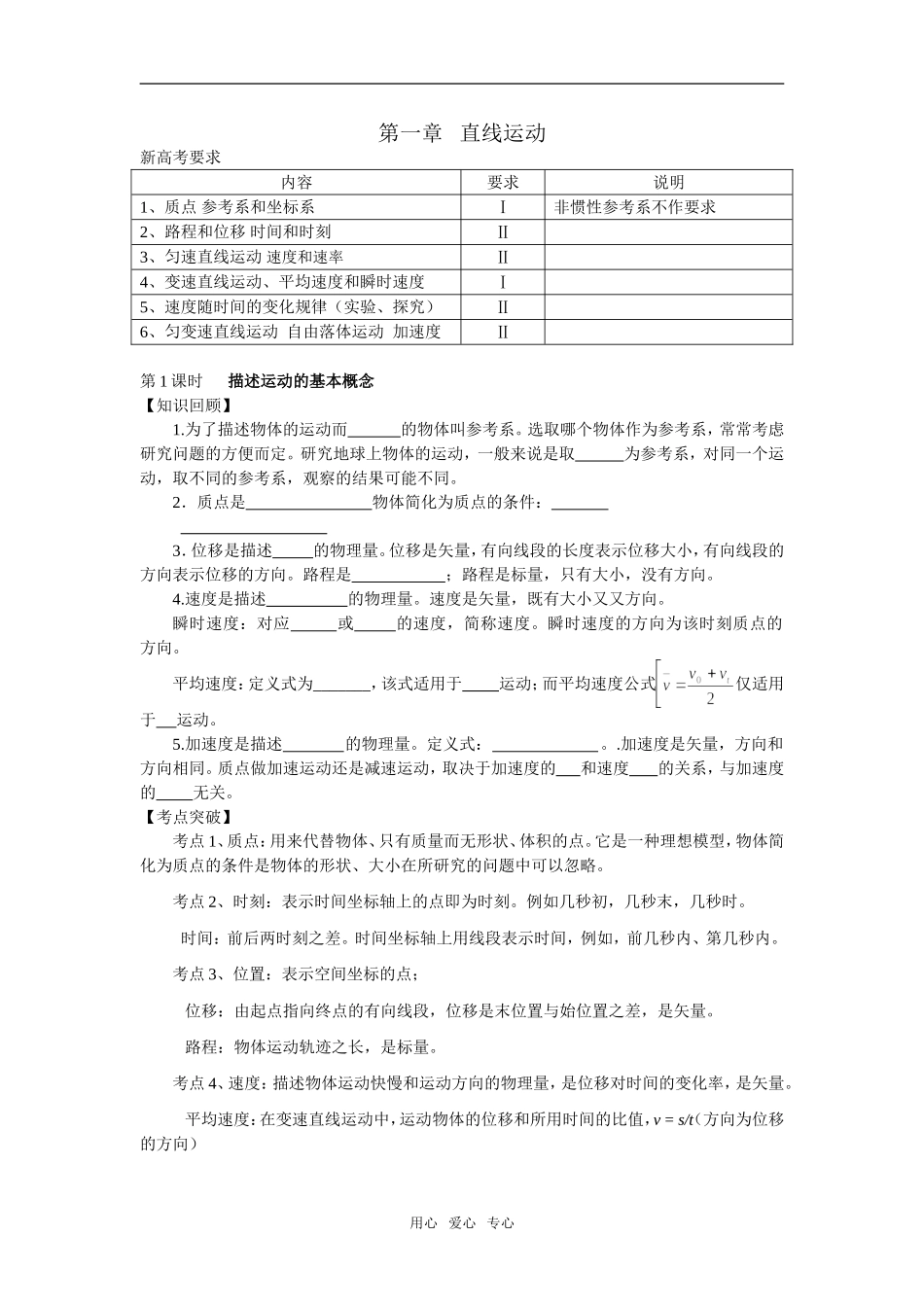 第一章 直线运动_第1页