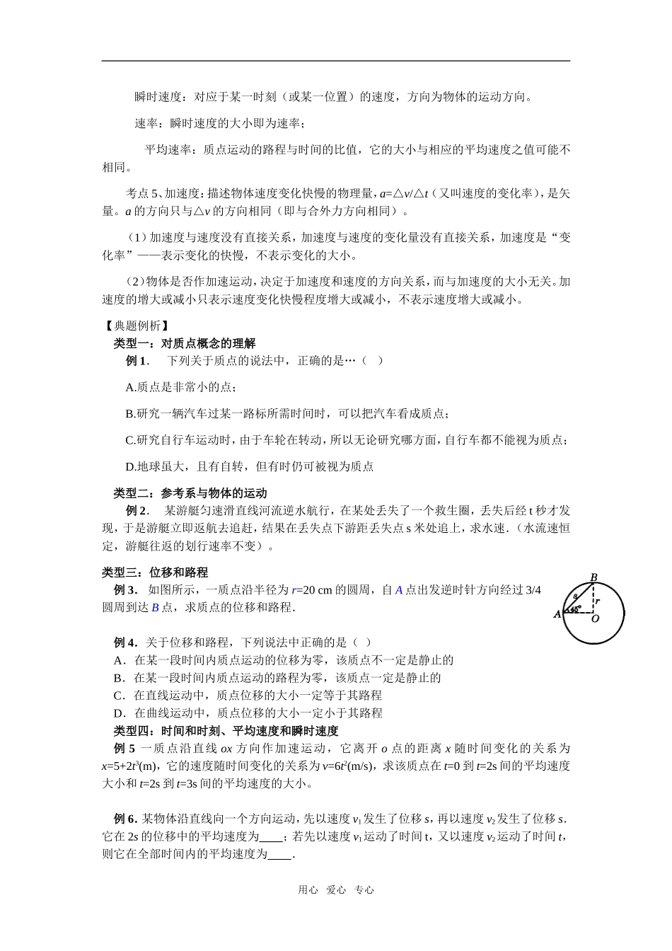 第一章 直线运动_第2页