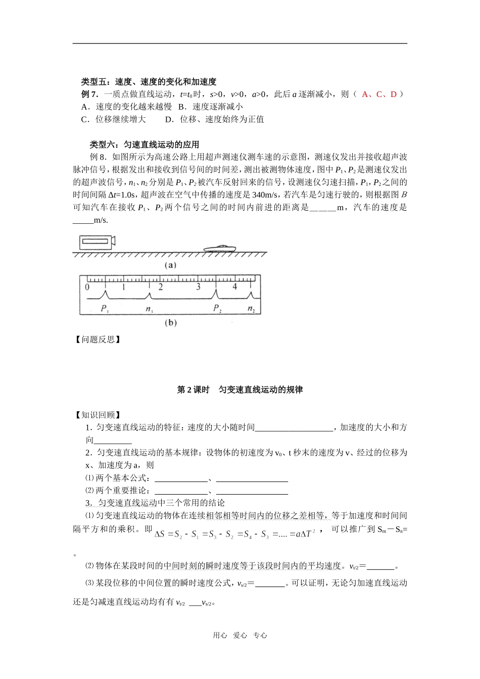 第一章 直线运动_第3页