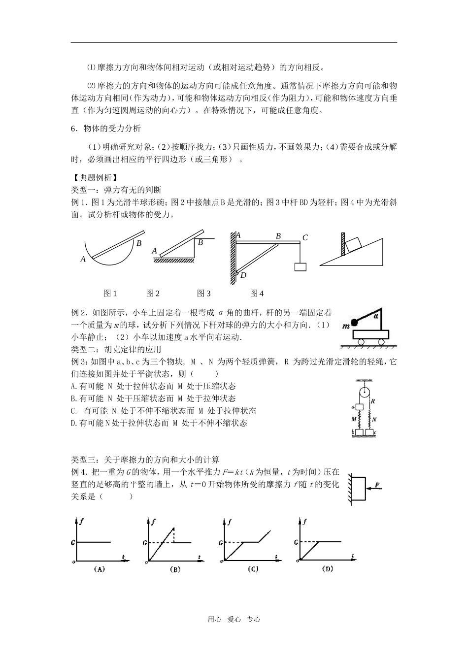 第二章 相互作用_第3页
