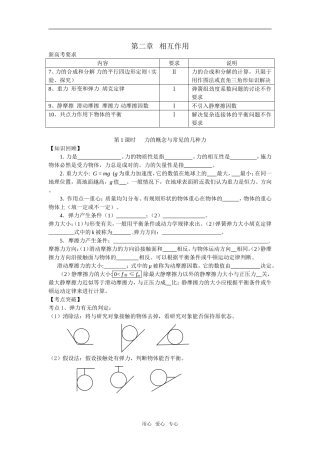 第二章 相互作用
