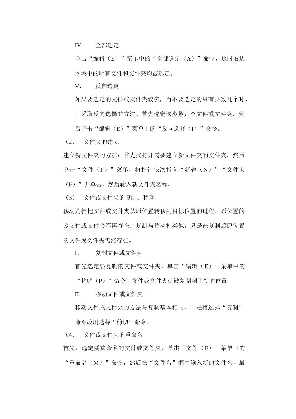 第五节： 资源管理器（二）_第3页