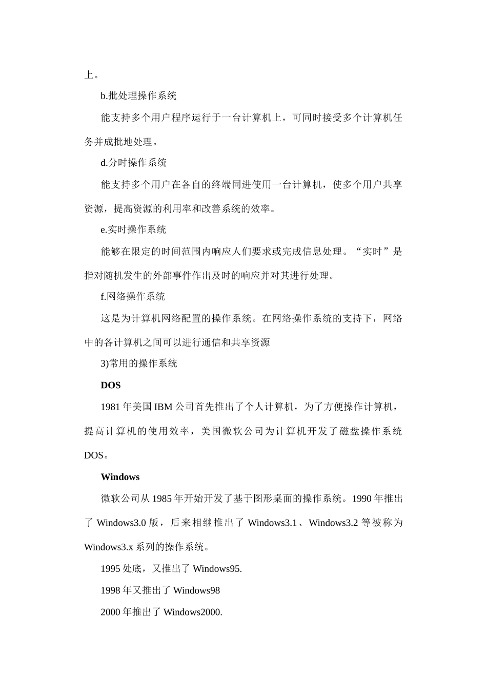 第一节： 操作系统简介_第3页