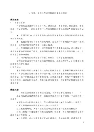 第二章 匀变速直线运动的研究