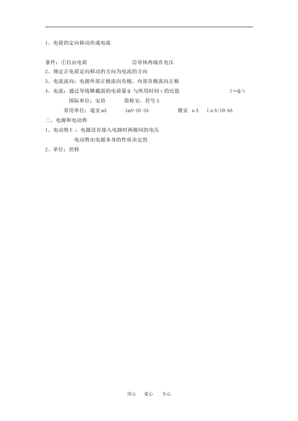 第五节电流和电源_第2页