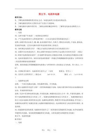 第五节电流和电源