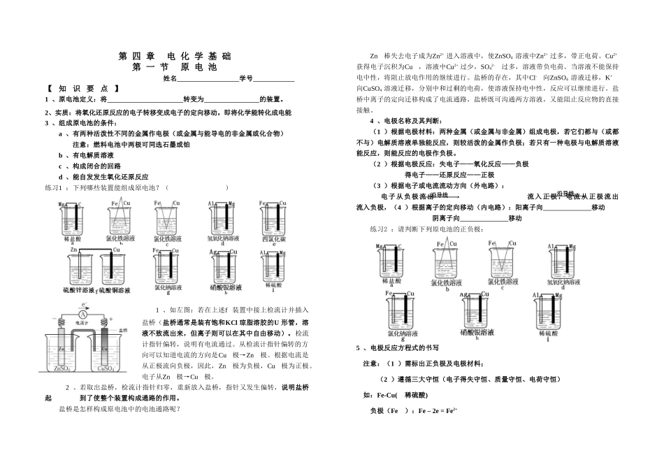 第一节第二节原电池和化学电源_第1页