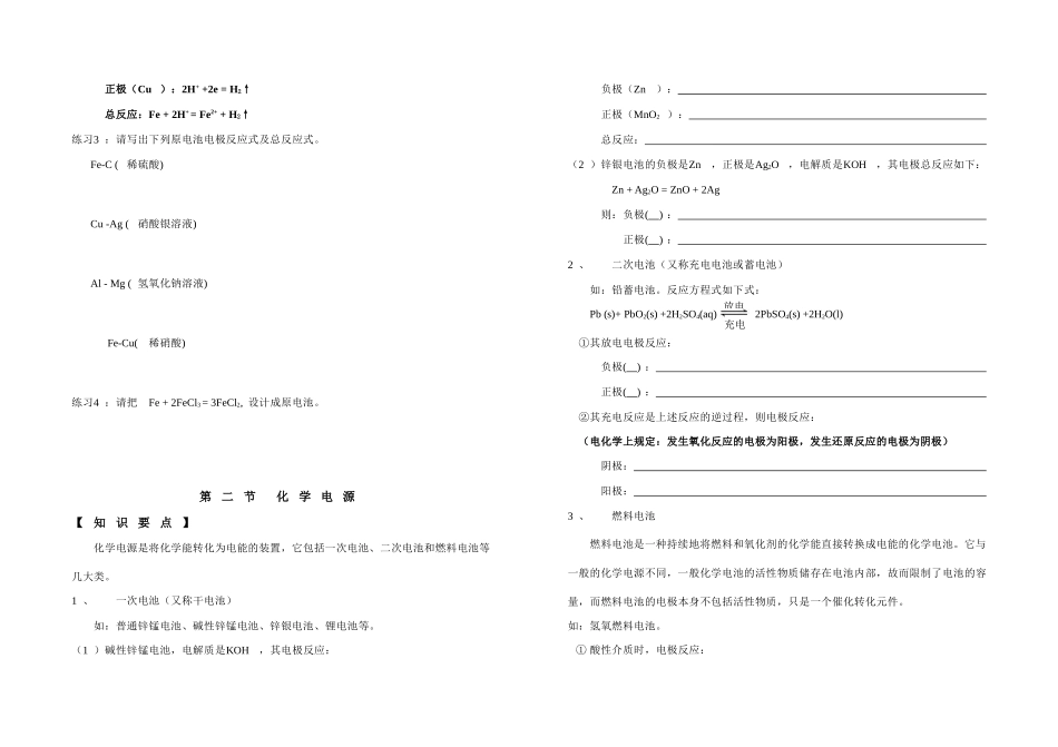 第一节第二节原电池和化学电源_第2页