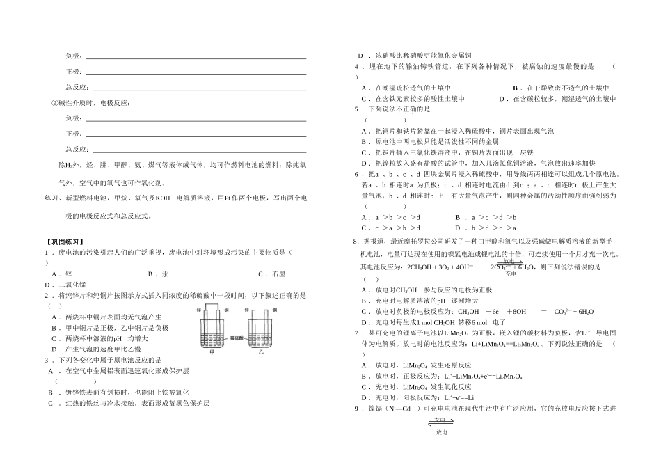 第一节第二节原电池和化学电源_第3页