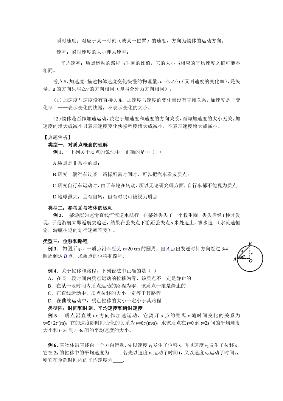 第一章.直线运动doc_第2页