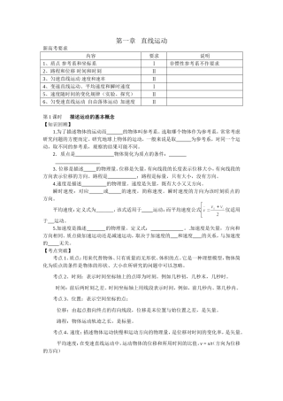 第一章.直线运动doc
