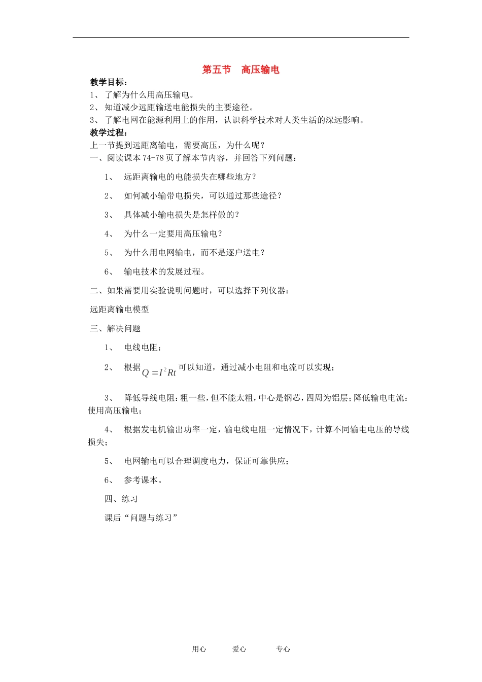 第五节高压输电_第1页