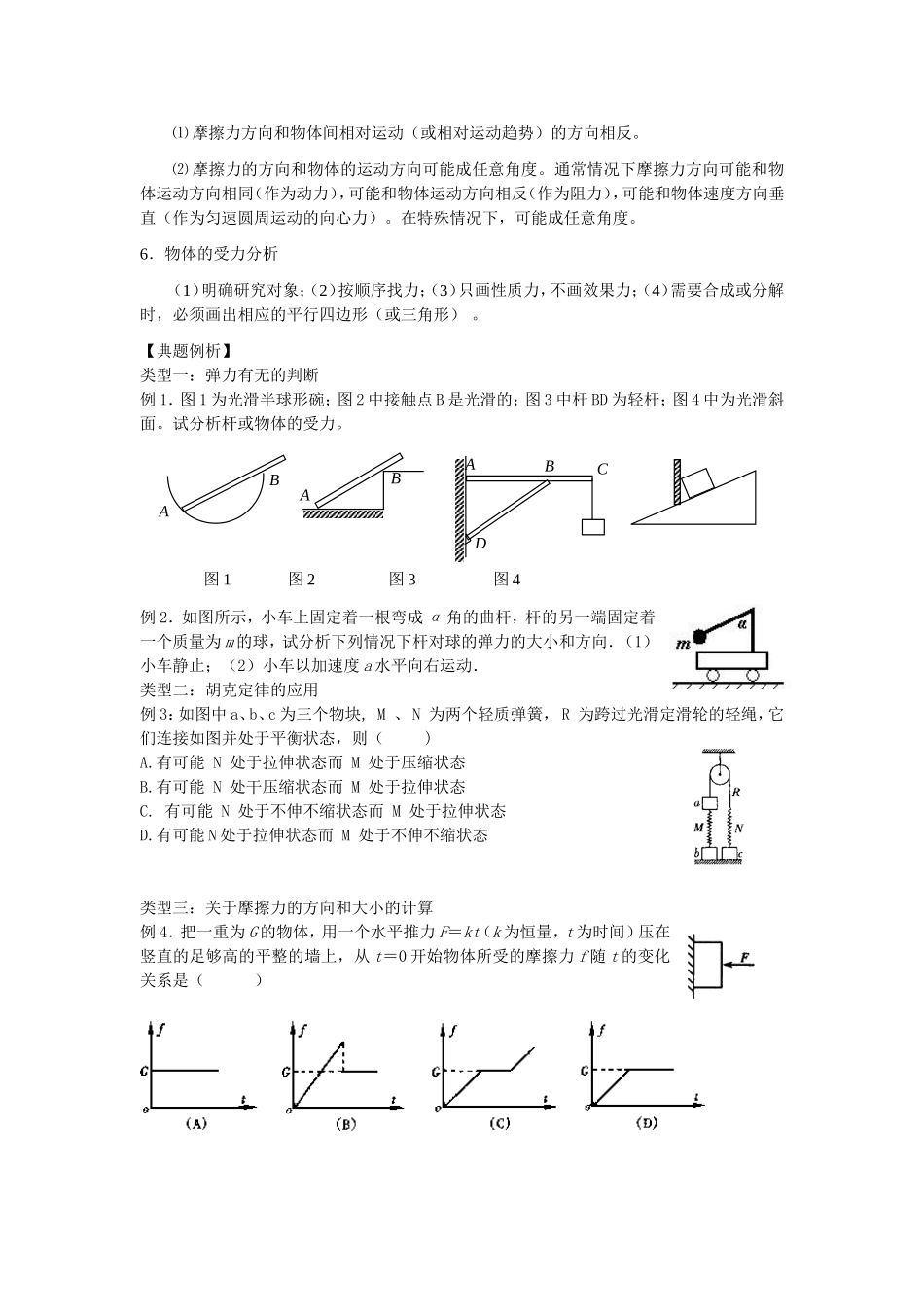 第二章.相互作用doc_第3页