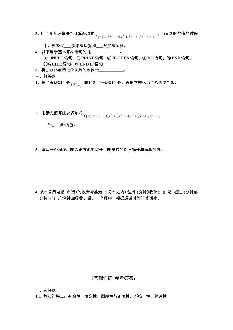 第一章《算法初步》--[基础训练]_第2页