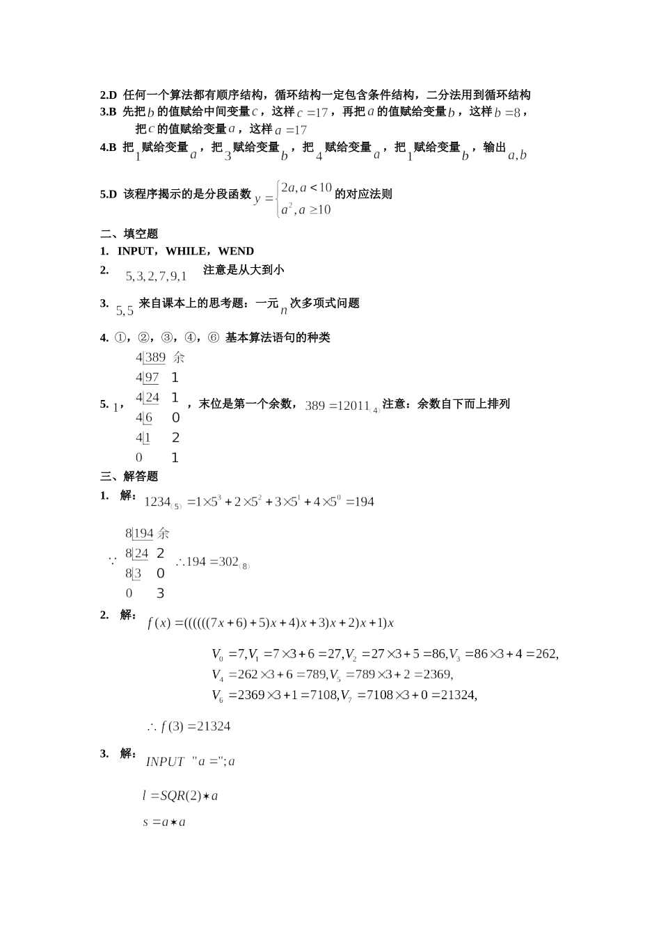 第一章《算法初步》--[基础训练]_第3页