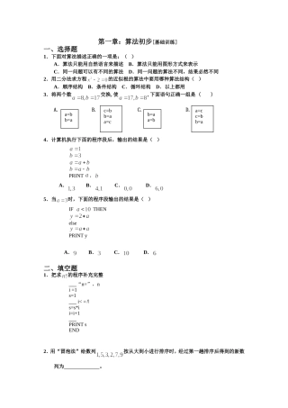 第一章《算法初步》--[基础训练]