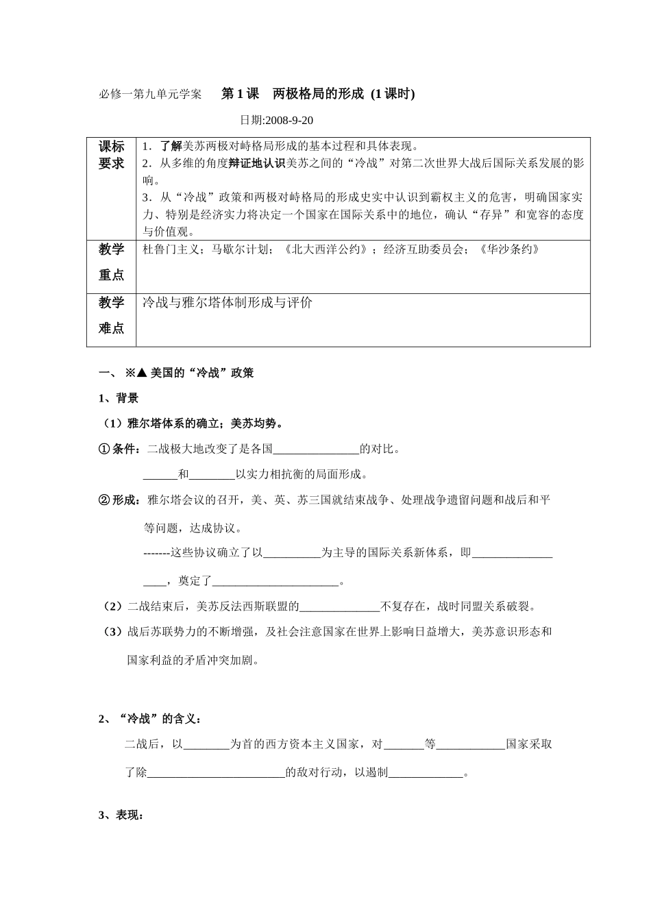 第一课 学案_第1页