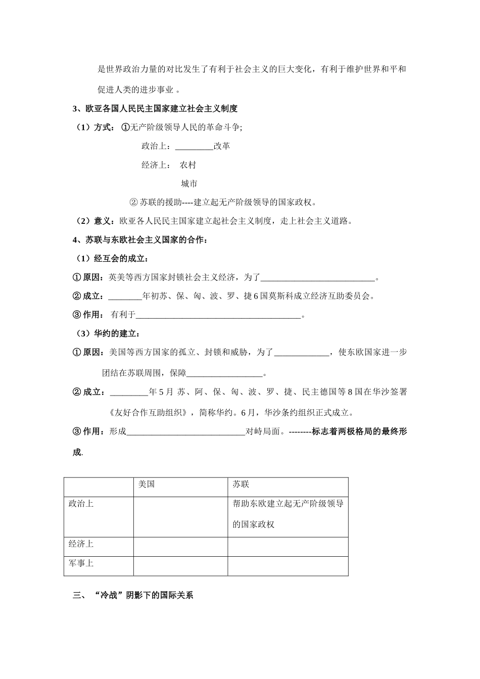 第一课 学案_第3页