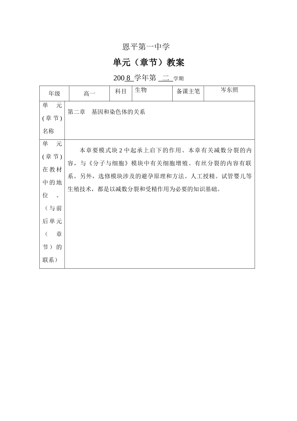 第二章单元教案_第1页