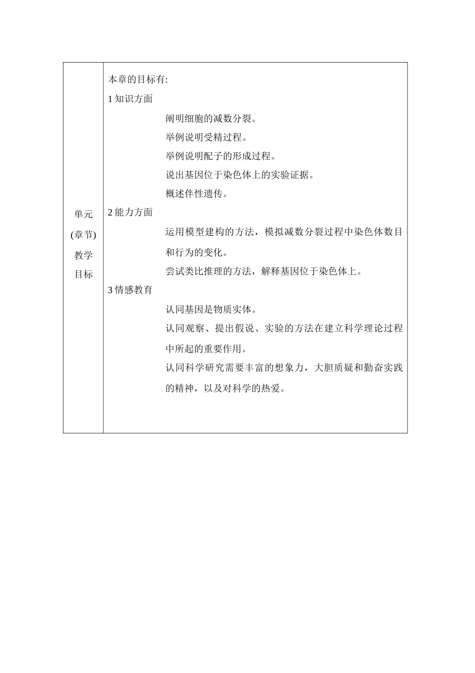 第二章单元教案_第2页