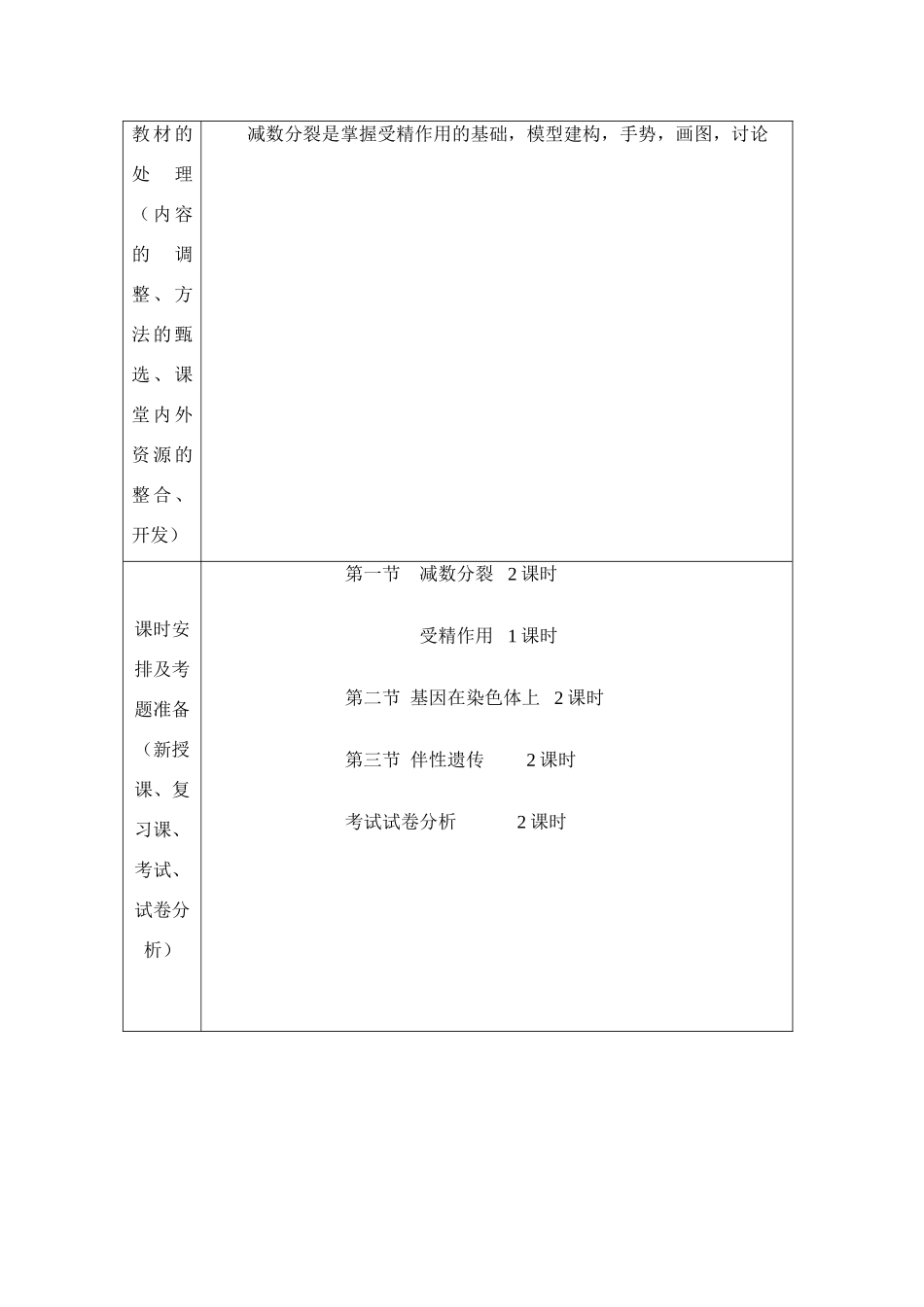 第二章单元教案_第3页
