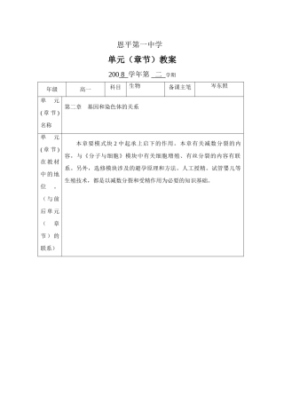 第二章单元教案