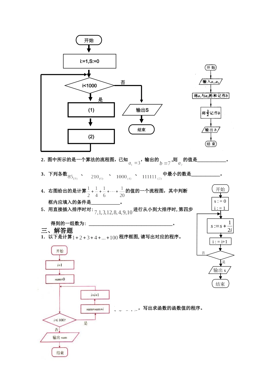 第一章《算法初步》-[综合训练]_第2页