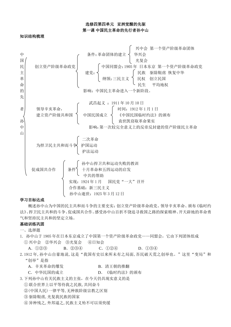 第一课 中国民主革命的先行者孙中山[人教课标][学案试题1]_第1页