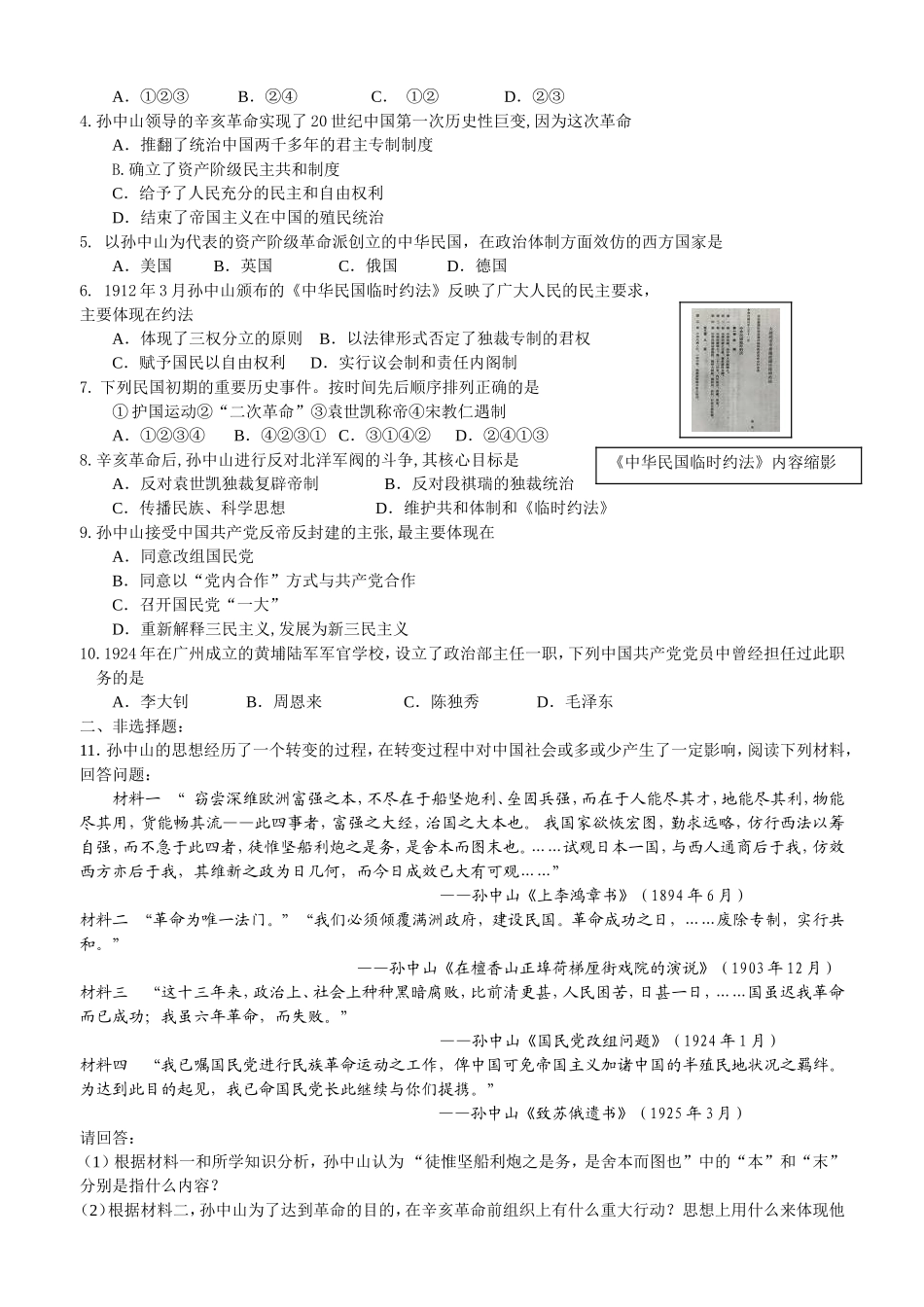第一课 中国民主革命的先行者孙中山[人教课标][学案试题1]_第2页