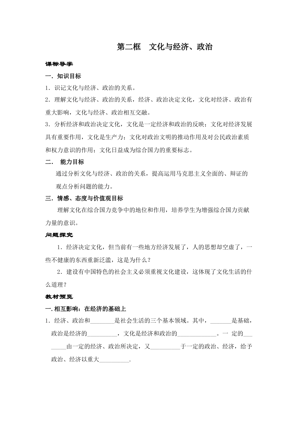 第一课第二框_第1页