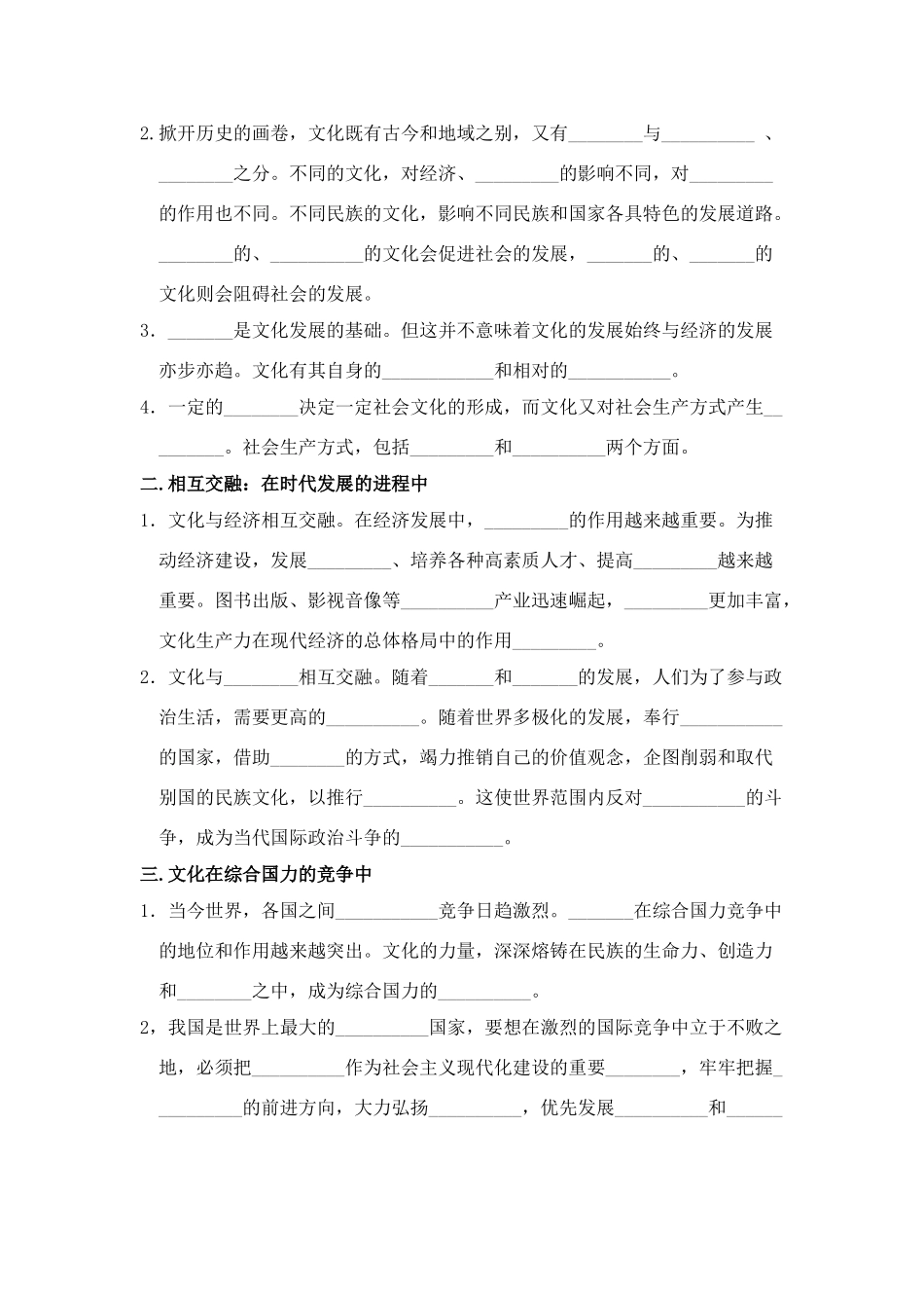 第一课第二框_第2页