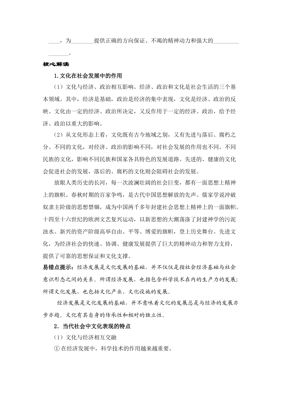 第一课第二框_第3页