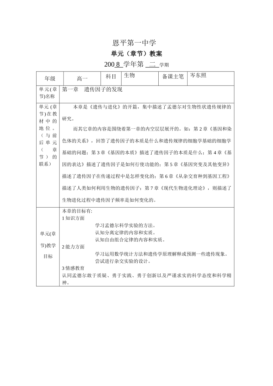 第一章单元教案_第1页