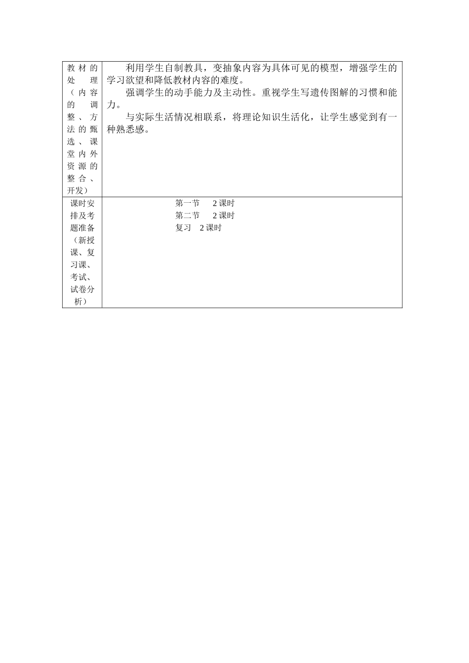 第一章单元教案_第2页