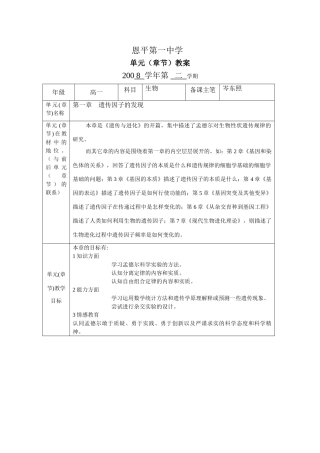 第一章单元教案