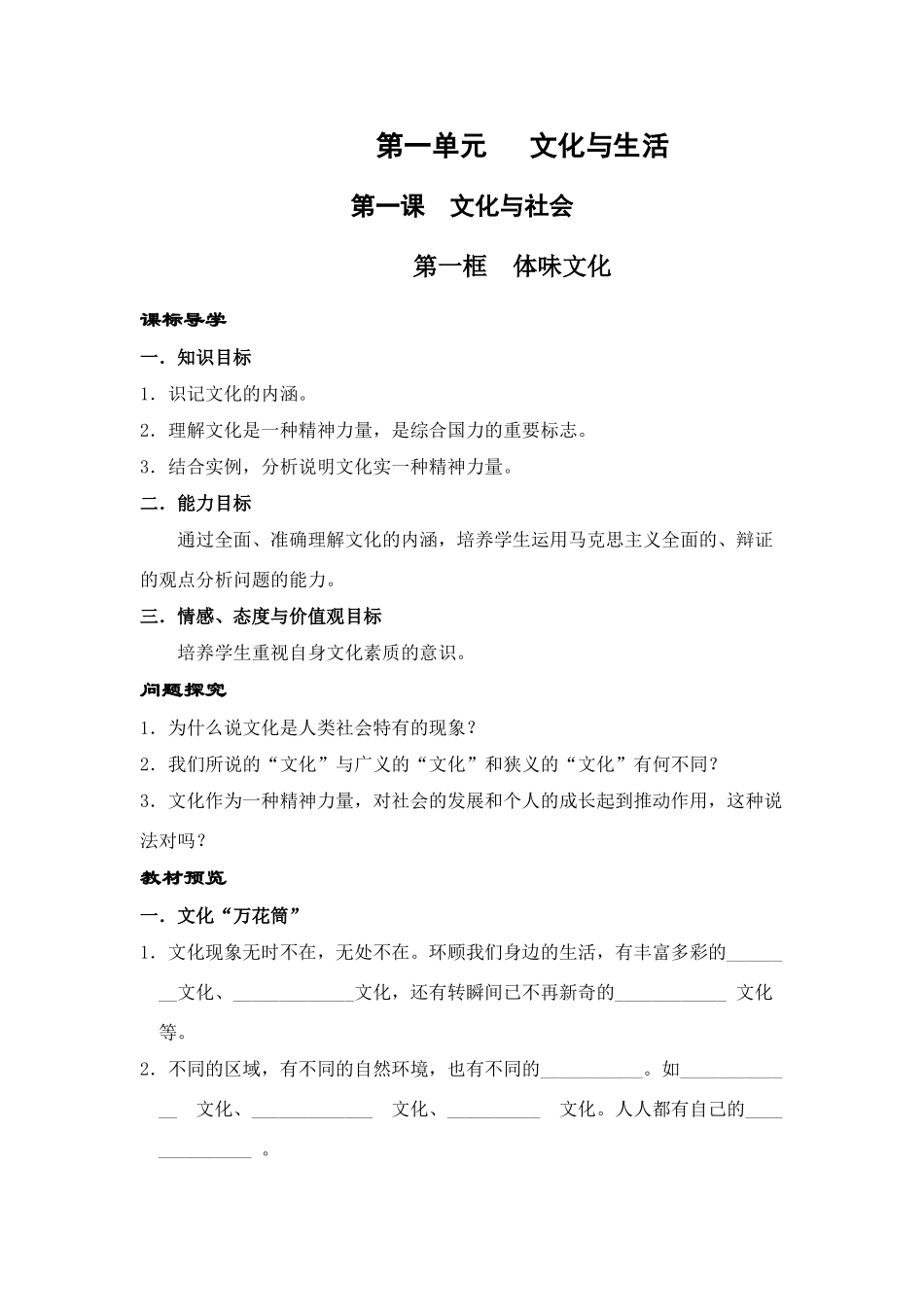 第一课第一框_第1页