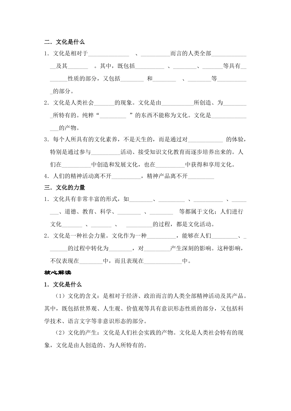 第一课第一框_第2页