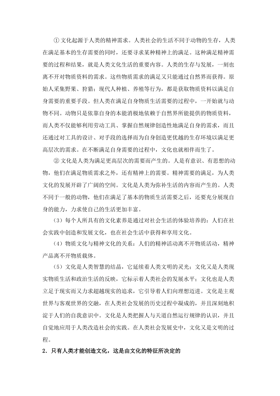 第一课第一框_第3页