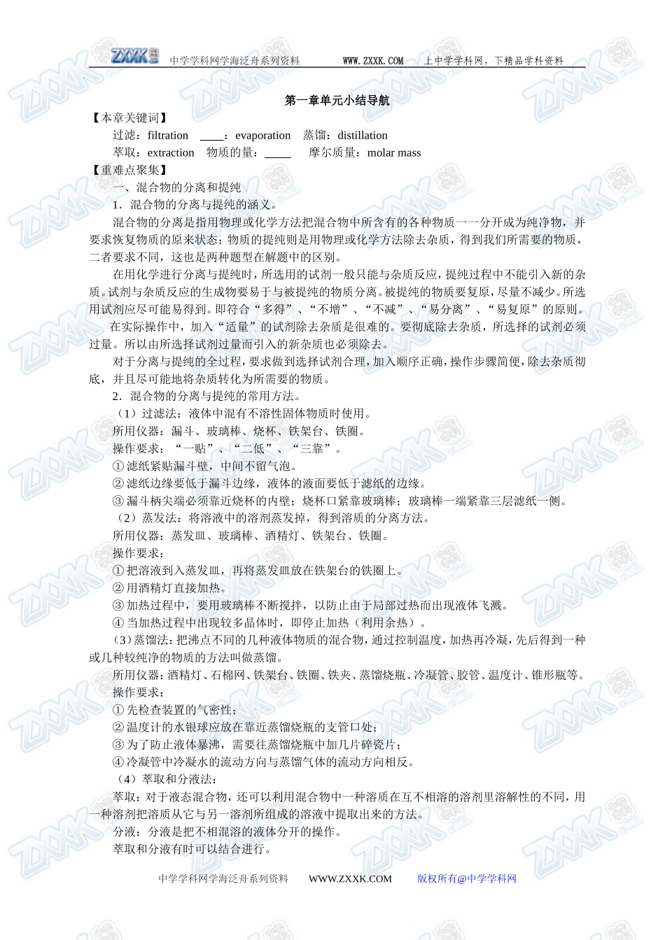 第一章单元小结_第1页