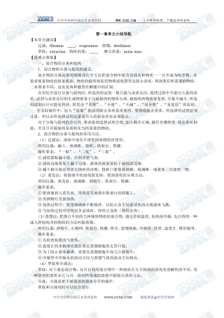 第一章单元小结